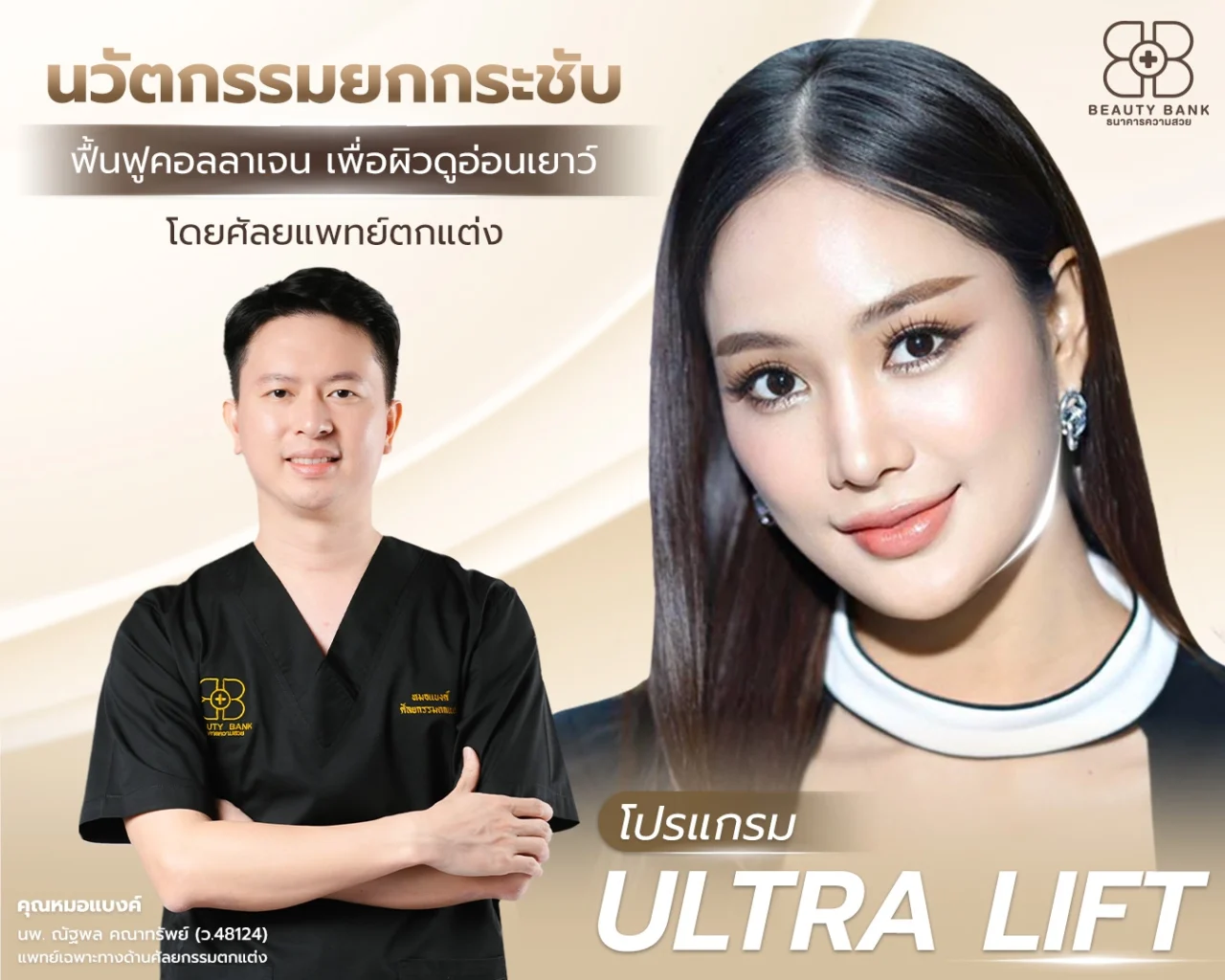 ultra lift หน้าเรียวจริงไหม