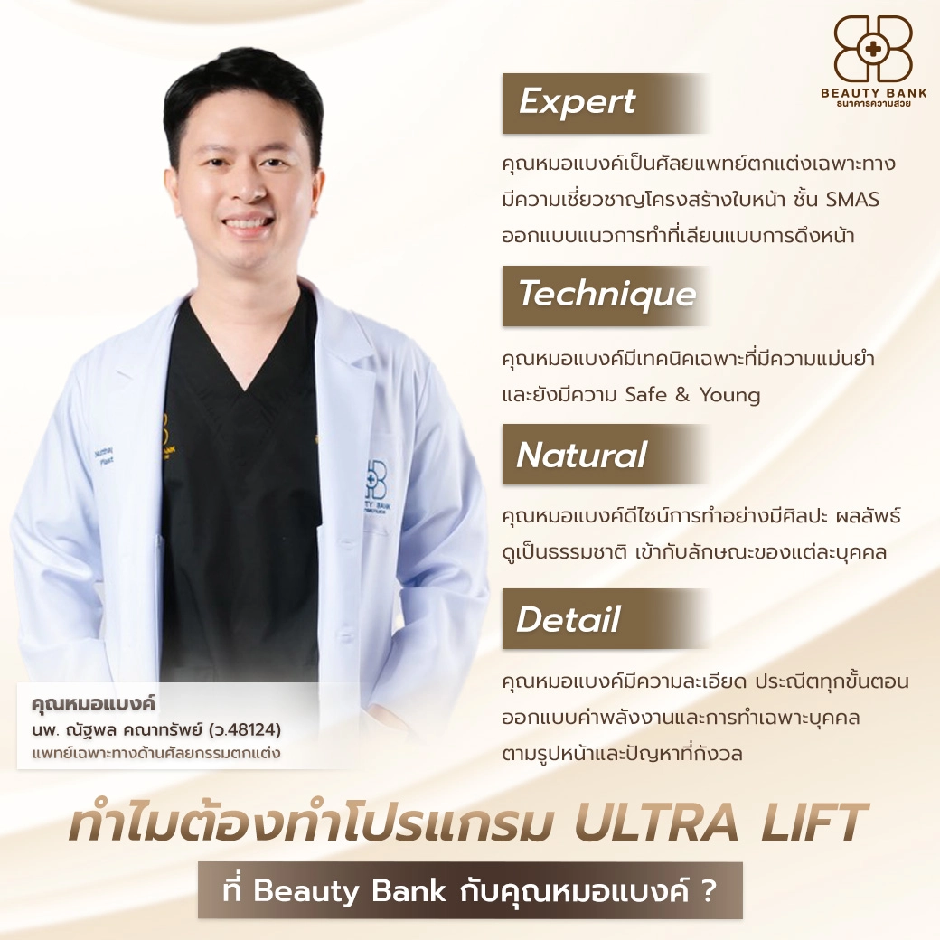 ultra lift ราคา